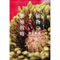 植物生態学論考 植物生態学講座 群落の分布と環境 （復刊）｜朝倉書店