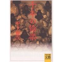 千年の愉楽/中上健次 | bookfanプレミアム