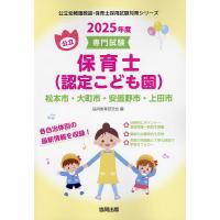 ’25 松本市・大町市・安曇野市 保育士 | bookfanプレミアム