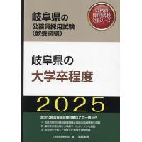 ’25 岐阜県の大学卒程度 | bookfanプレミアム