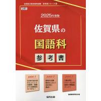 25 佐賀県の国語科参考書 | bookfanプレミアム