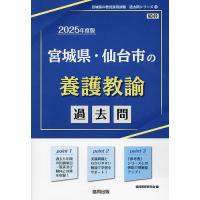 25 宮城県・仙台市の養護教諭過去問 | bookfanプレミアム