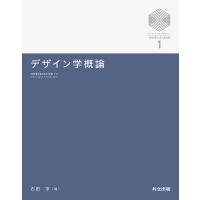 デザイン学概論/石田亨 | bookfanプレミアム