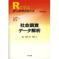 Rで学ぶデータサイエンス 17/金明哲 | bookfanプレミアム