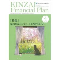 KINZAI Financial Plan No.470(2024年4月号) | bookfanプレミアム