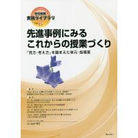 学校教育・実践ライブラリ スクールリーダーのための12のメソッド Vol.6/ぎょうせい | bookfanプレミアム