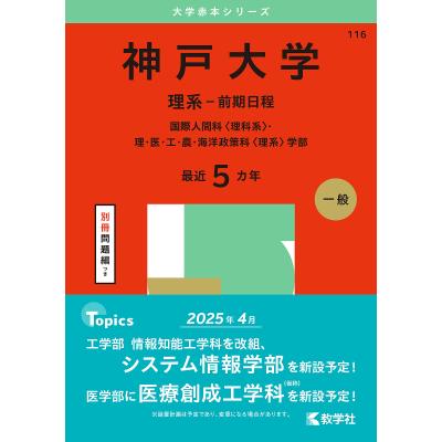 神戸大学 赤本のおすすめ人気商品一覧 通販 - Yahoo!ショッピング