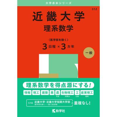 大学赤本シリーズ 512 商品一覧 - bookfanプレミアム - 売れ筋通販