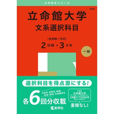 立命館大学 赤本のおすすめ人気商品一覧 通販 - Yahoo!ショッピング