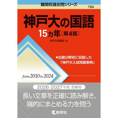神戸大学 赤本のおすすめ人気商品一覧 通販 - Yahoo!ショッピング