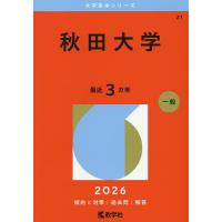 大学入試赤本（過去問題集）｜大学受験｜学習参考書｜本、雑誌