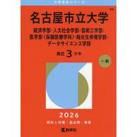 名古屋大学 赤本の商品一覧 通販 - Yahoo!ショッピング