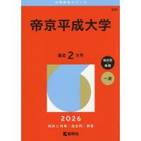 帝京大学入試問題集のおすすめ人気商品一覧 通販 - Yahoo!ショッピング