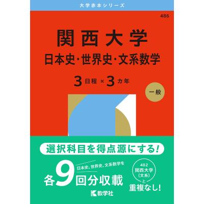 大学入試赤本（過去問題集）｜大学受験｜学習参考書｜本、雑誌