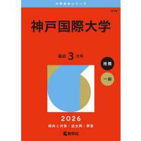 神戸大学 赤本のおすすめ人気商品一覧 通販 - Yahoo!ショッピング