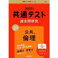 共通テスト 過去問（大学受験の本）｜学習参考書 | 本、雑誌、コミック