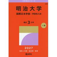 明治大学赤本の商品一覧 通販 - Yahoo!ショッピング