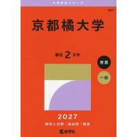 京都大学 赤本のおすすめ人気商品一覧 通販 - Yahoo!ショッピング