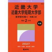 大学入試赤本（過去問題集）｜大学受験｜学習参考書｜本、雑誌