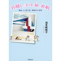 毎日、ふと思う 帆帆子の日記 18/浅見帆帆子 | bookfanプレミアム