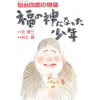 仙台四郎の商品一覧 通販 - Yahoo!ショッピング