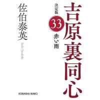 吉原裏同心のおすすめ人気ランキングTOP100 - Yahoo!ショッピング