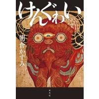 文芸書籍（本サイズ：文庫判）｜本、雑誌、コミック 通販 - Yahoo