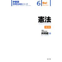 憲法/呉明植 | bookfanプレミアム