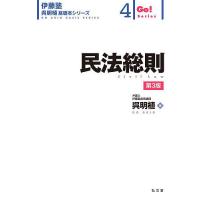 民法総則/呉明植 | bookfanプレミアム