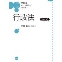 行政法/伊藤塾 | bookfanプレミアム