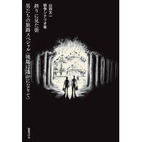 男たちの旅路のおすすめ人気商品一覧 通販 - Yahoo!ショッピング