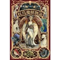 妖鳥魔獣物語/廣嶋玲子/まくらくらま | bookfanプレミアム