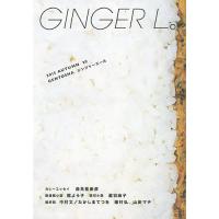 GINGER L。 20(2015AUTUMN) | bookfanプレミアム