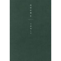 美容中毒 2/小田切ヒロ | bookfanプレミアム