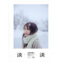 淡淡 秋元真夏PHOTO BOOK/秋元真夏 | bookfanプレミアム