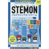 STEMON プログラミングカードゲーム | bookfanプレミアム