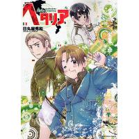 ヘタリア 漫画のおすすめ人気商品一覧 通販 - Yahoo!ショッピング