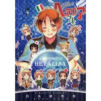 ヘタリア 漫画のおすすめ人気商品一覧 通販 - Yahoo!ショッピング