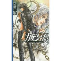 カデンツァ 青の軌跡〈番外編〉 4/久能千明 | bookfanプレミアム