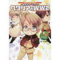 ヘタリア イギリス（コミック、アニメ本） | 本、雑誌、コミック の