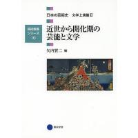 日本の芸術史 文学上演篇2 | bookfanプレミアム