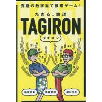 TAGIRON 新装版 | bookfanプレミアム