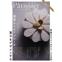 Patissier パティシエの探求心を刺激するお菓子の専門誌 Vol.3/レシピ | bookfanプレミアム