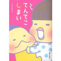 てんてこしまい トリペと 6/コンドウアキ | bookfanプレミアム