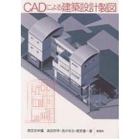 CADによる建築設計製図/奥田宗幸 | bookfanプレミアム