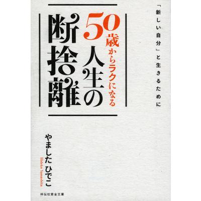 50歳からの人生が楽しくなる 本の商品一覧 通販 - Yahoo!ショッピング