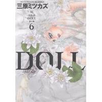 DOLL 6/三原ミツカズ | bookfanプレミアム
