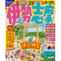 伊勢志摩 ’25/旅行 | bookfanプレミアム