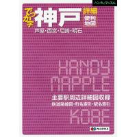 でっか字神戸詳細便利地図 | bookfanプレミアム