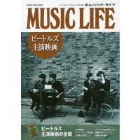 MUSIC LIFEビートルズ主演映画 | bookfanプレミアム